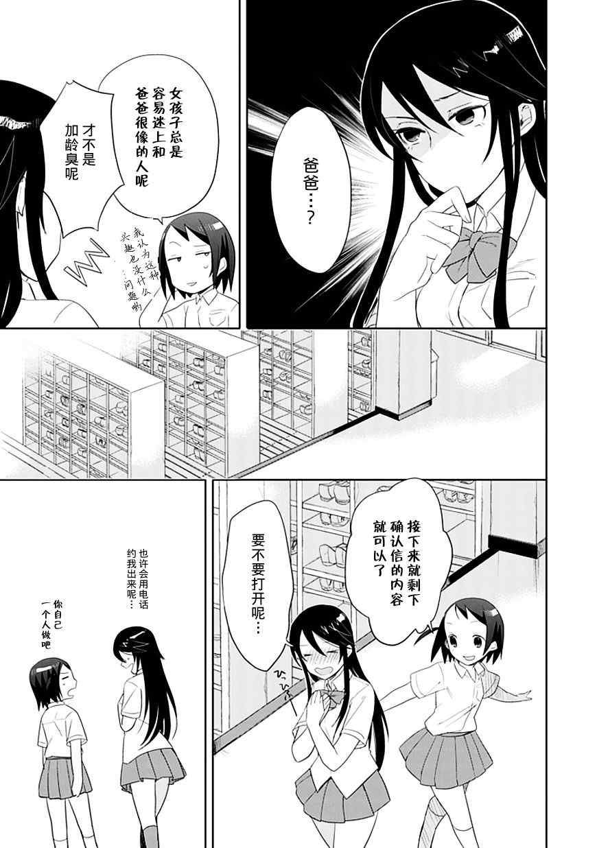 羞答答的纸飞机漫画,第4话2图