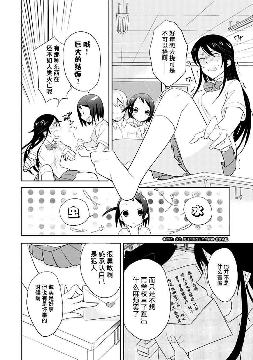 羞答答的纸飞机漫画,第4话5图