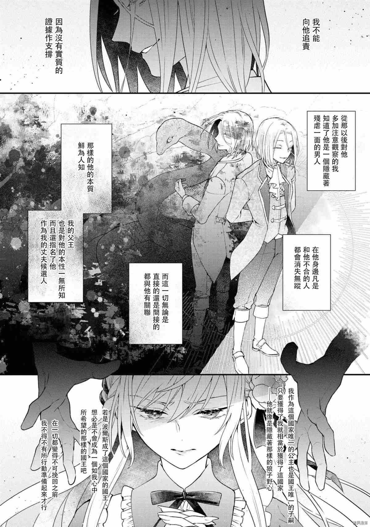 公主被年轻将军迷恋漫画,第1话1图