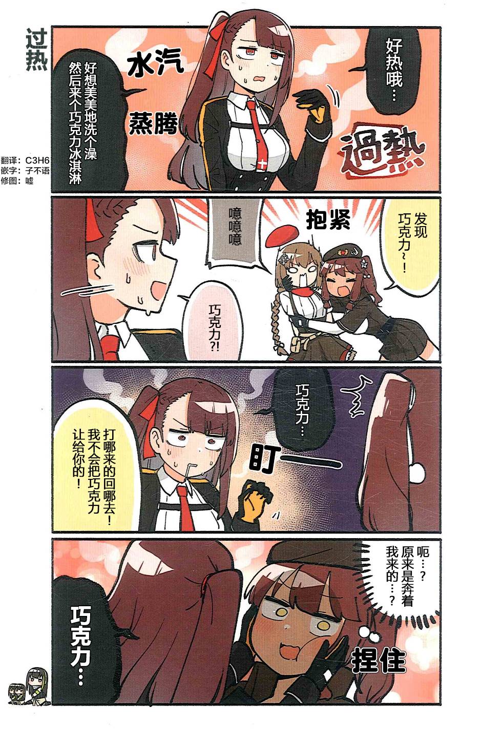 少女前线四格2漫画,第3话1图