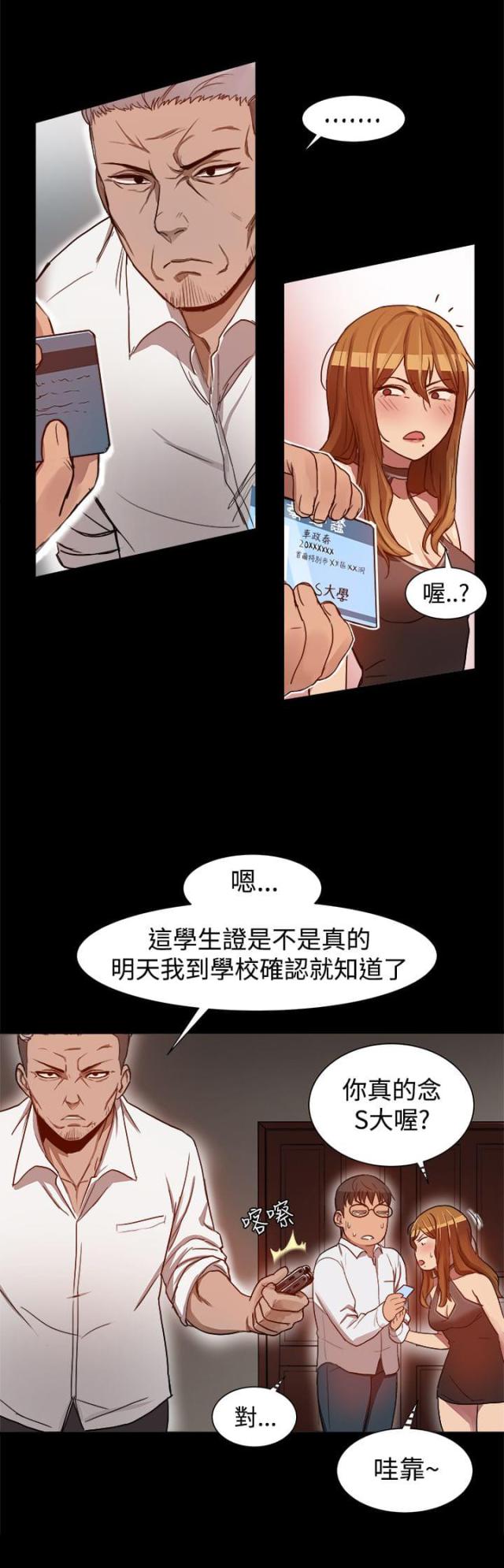 帮派资材多久刷新漫画,第9话3图