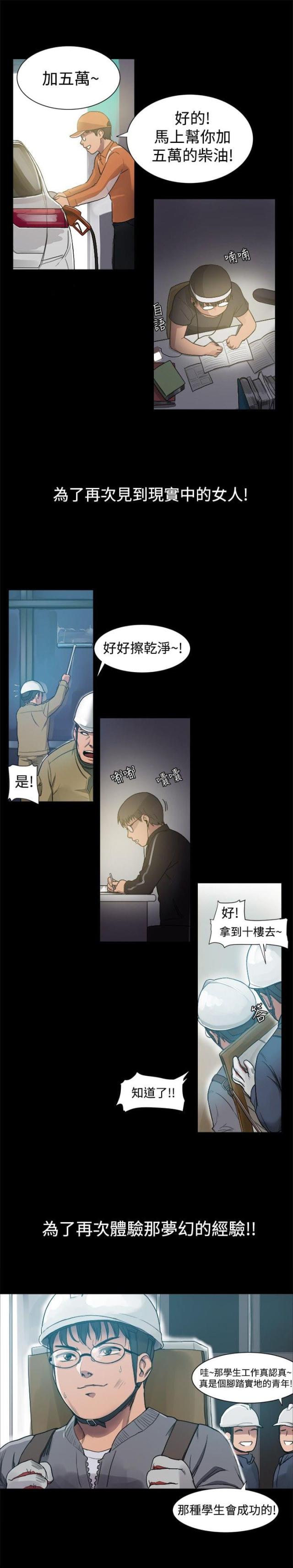 帮派资材多久刷新漫画,第5话5图