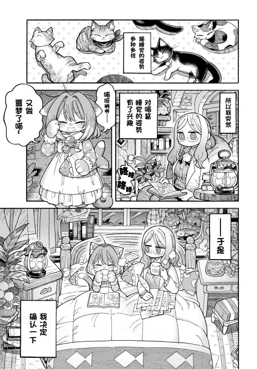 喵酱与博士漫画,第3话令人尴尬的睡姿1图