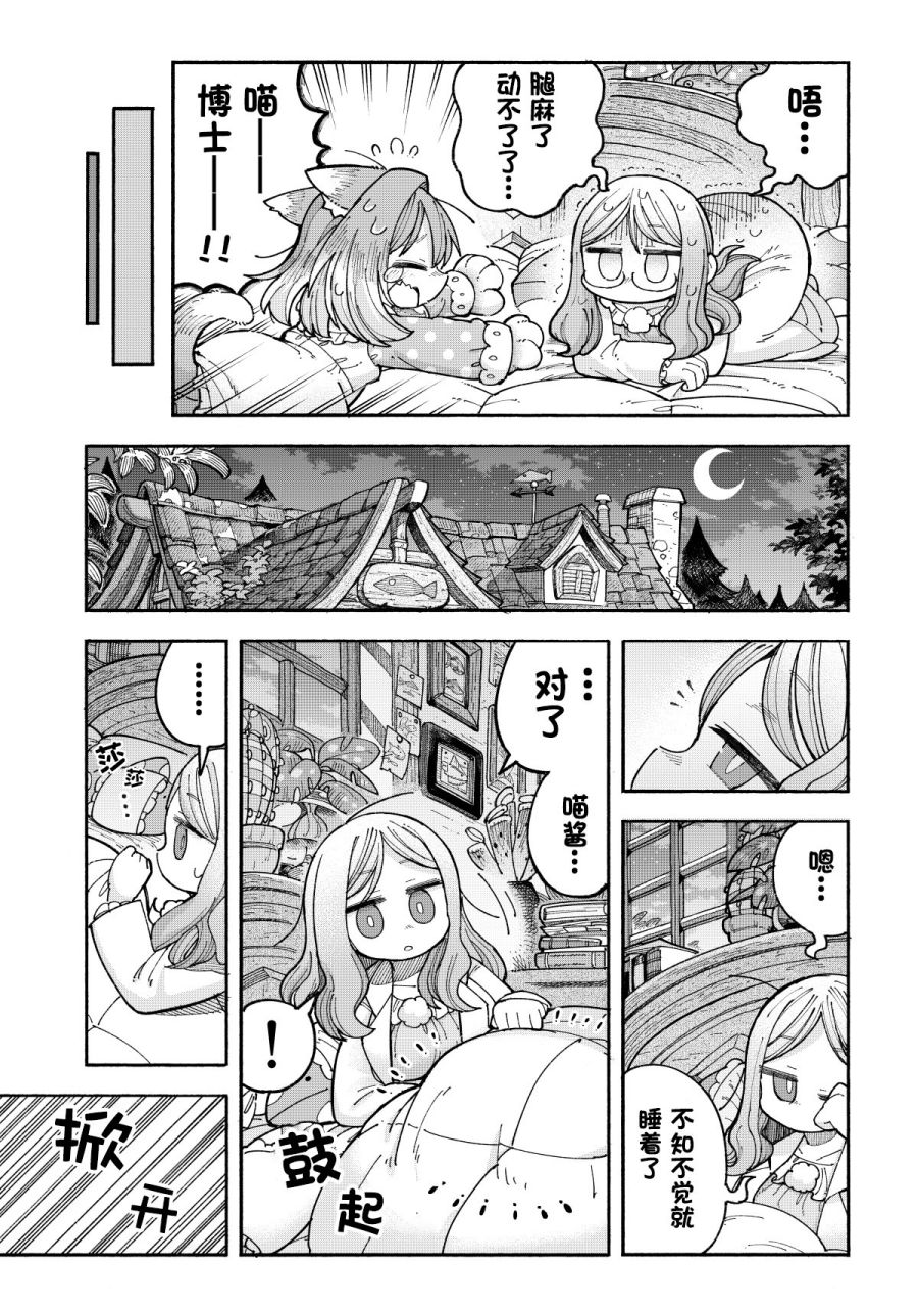 喵酱与博士漫画,第3话令人尴尬的睡姿3图