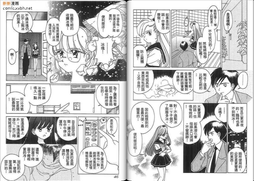 美少女名侦探 漫画,第1卷3图