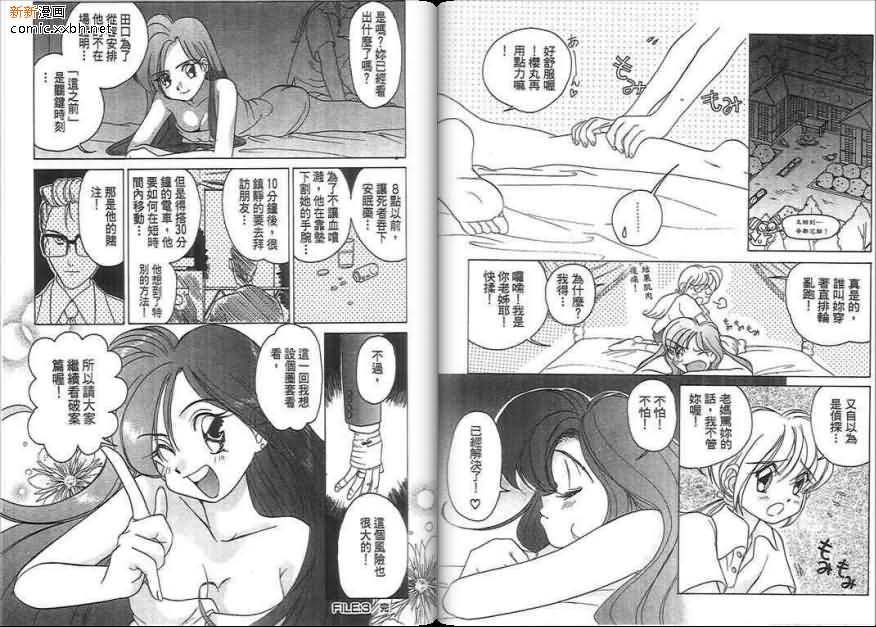 美少女名侦探 漫画,第1卷2图