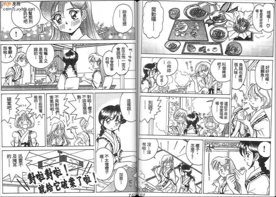 美少女名侦探 漫画,第1卷2图