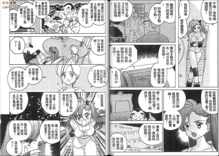 美少女名侦探 漫画,第1卷1图