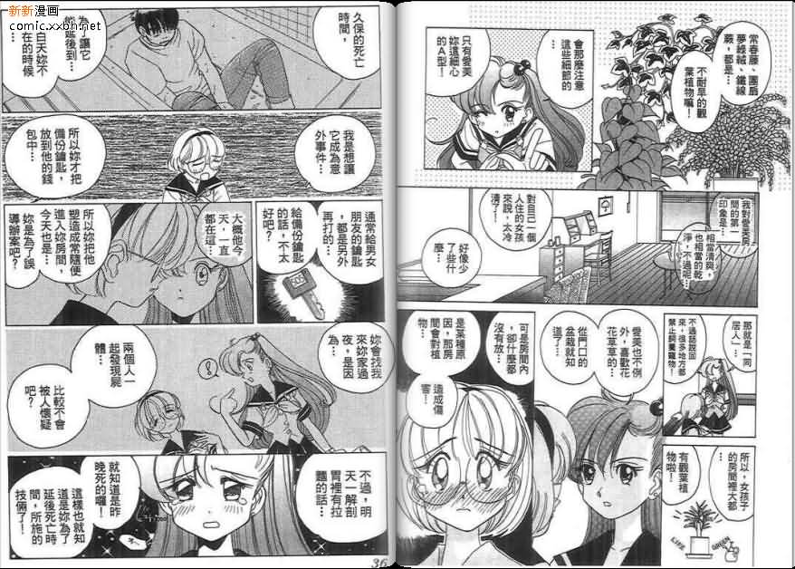 美少女名侦探 漫画,第1卷3图