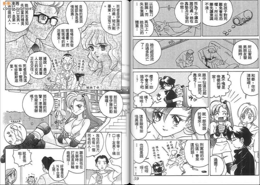 美少女名侦探 漫画,第1卷5图