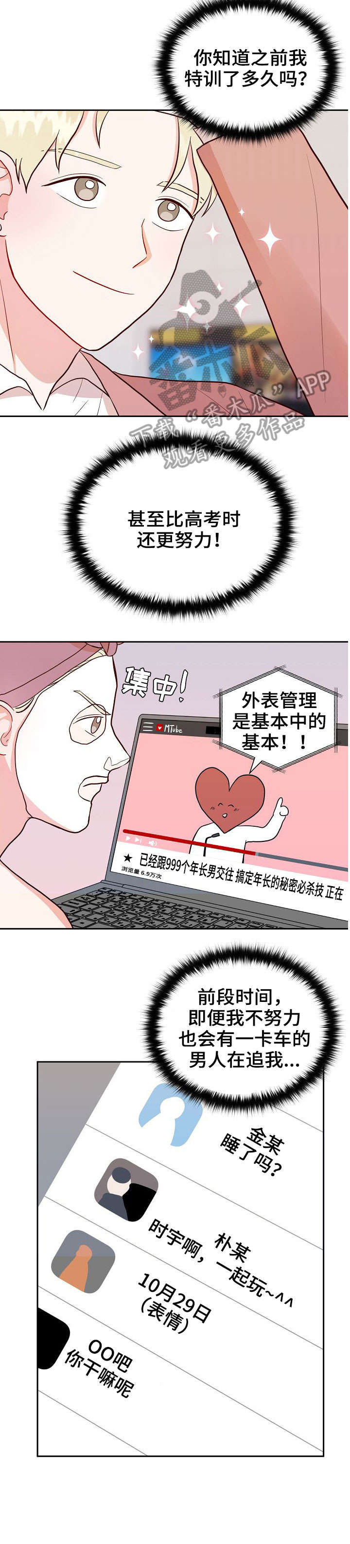 噪音制造者漫画漫画,第10章：约会2图