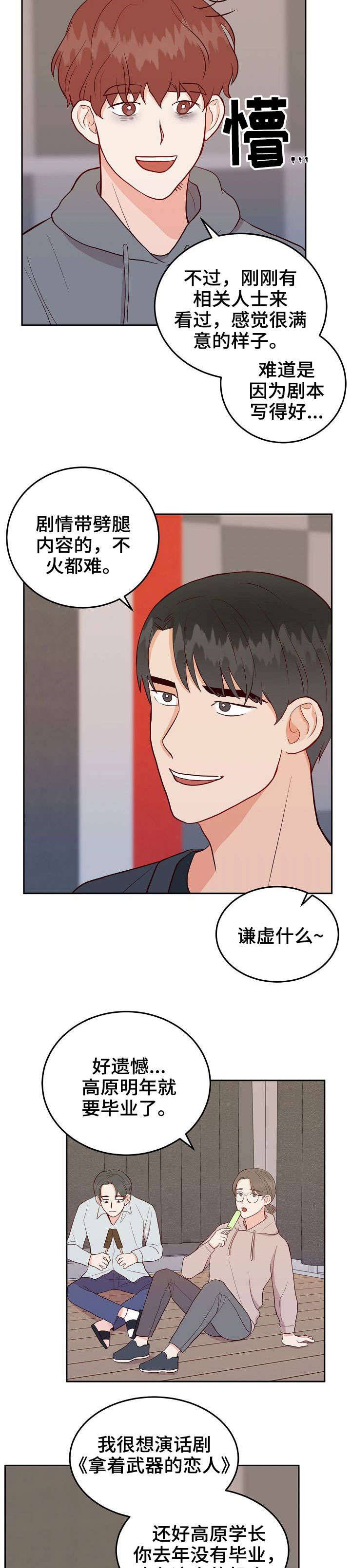 噪音职业病危害告知卡漫画,第10章：约会3图