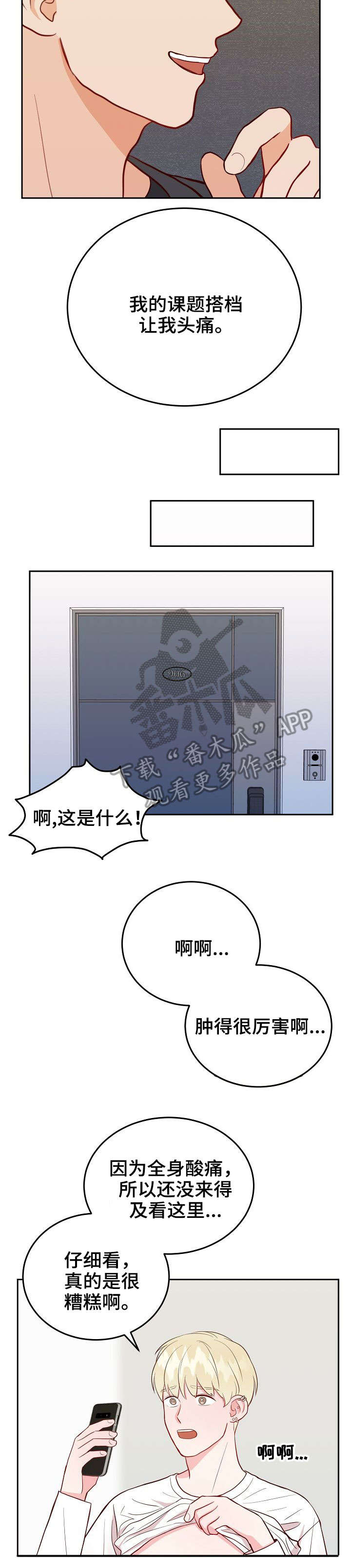 噪音制造者漫画,第10章：约会5图