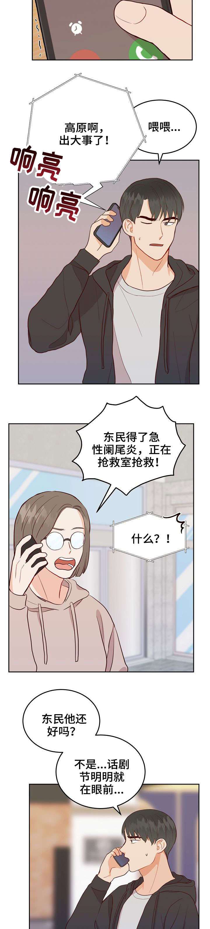 噪音制造者漫画,第10章：约会4图