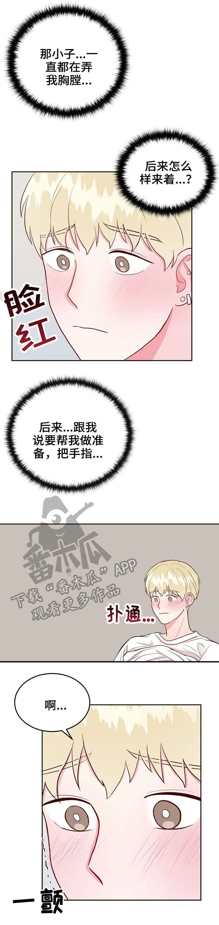 噪音制造者漫画,第10章：约会1图