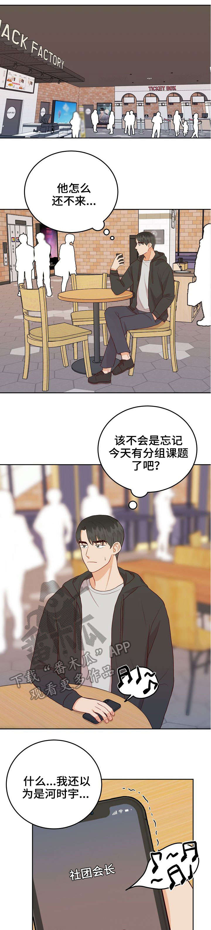 噪音制造者漫画,第10章：约会3图