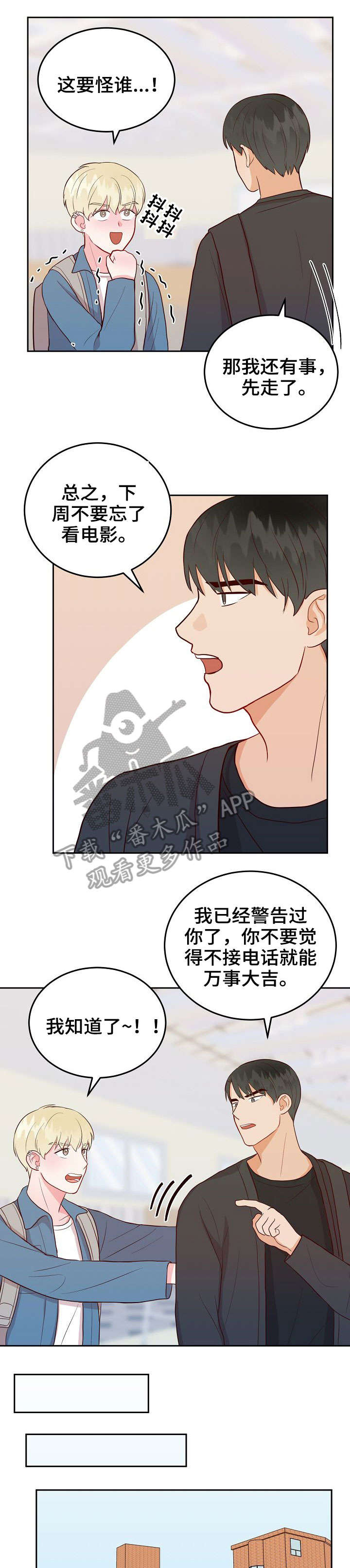 噪音制造者漫画,第10章：约会1图