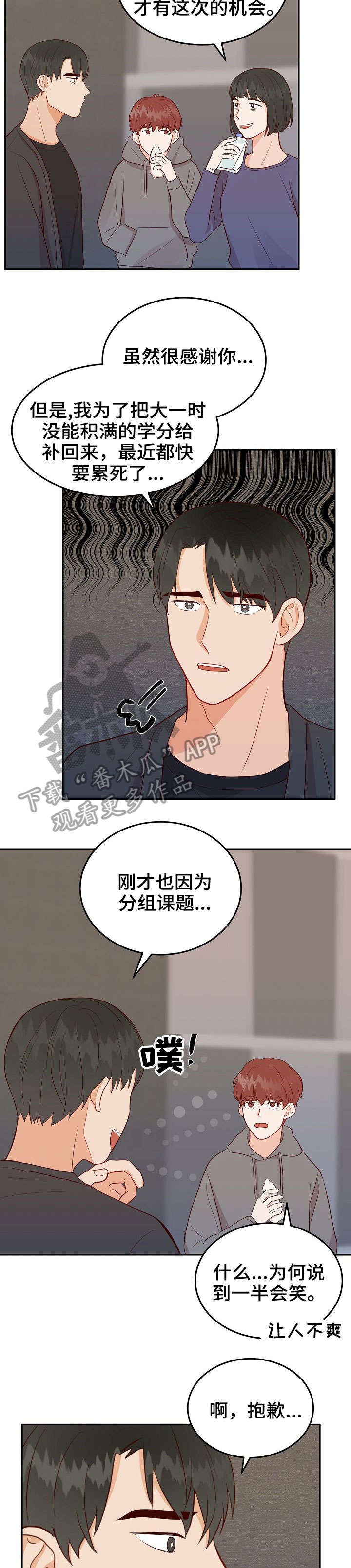 噪音职业病危害告知卡漫画,第10章：约会4图