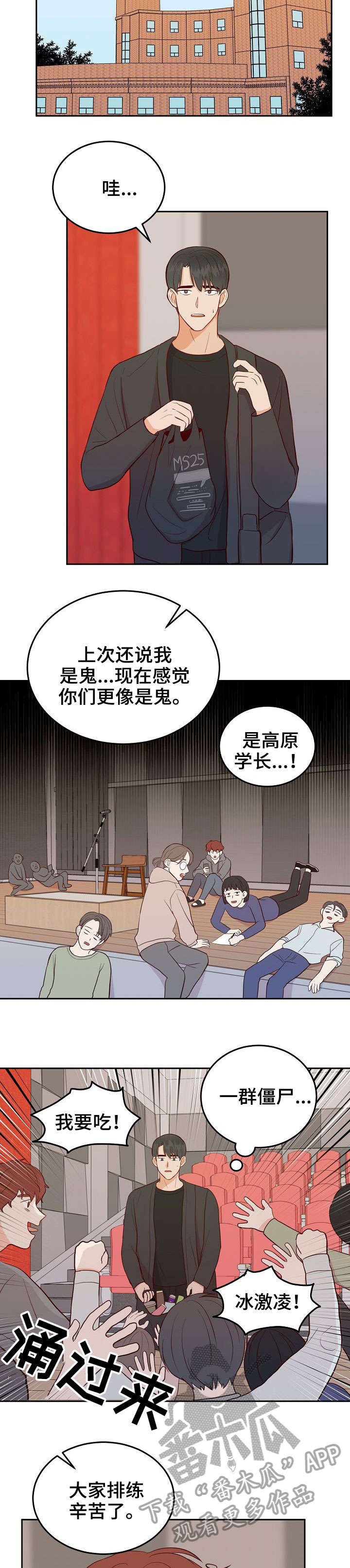 噪音制造者漫画,第10章：约会2图