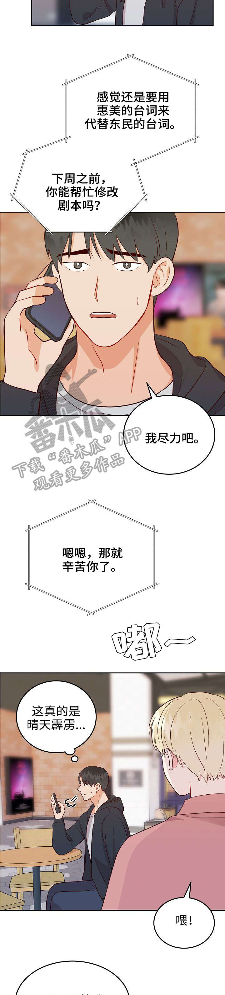 噪音制造者漫画,第10章：约会5图