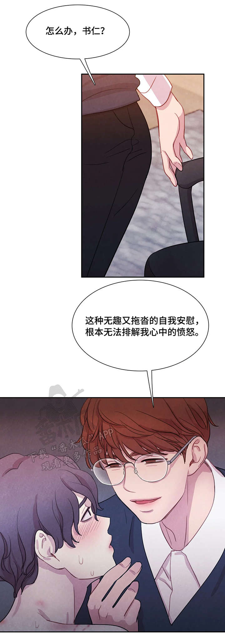 与血族共生漫画免费阅读下拉式六漫画漫画,第6章：有趣5图