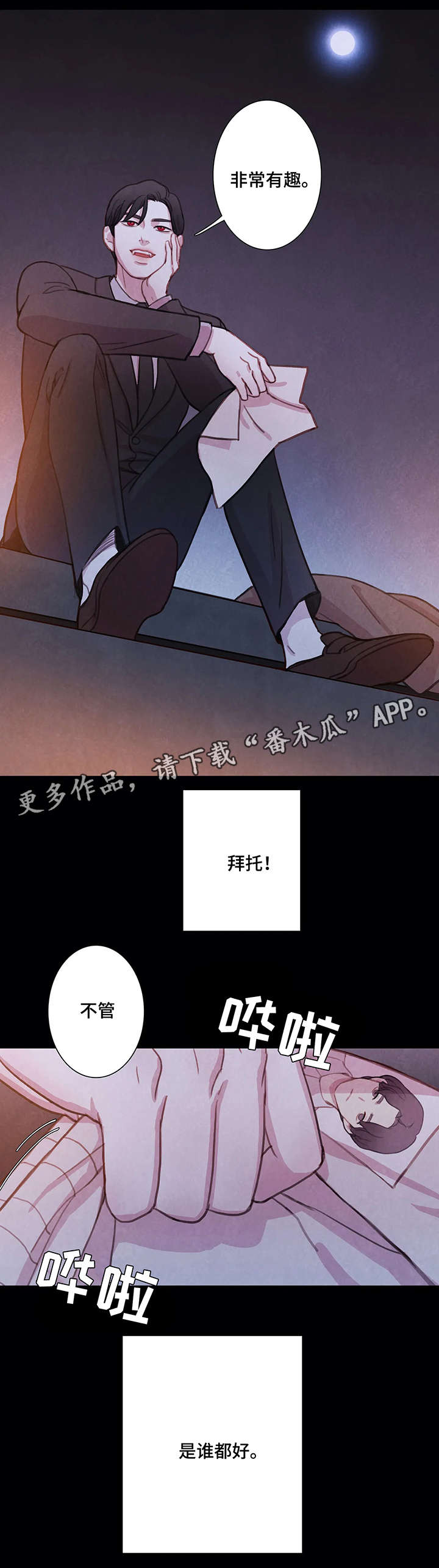 浴血阻击电影西瓜漫画,第6章：有趣1图