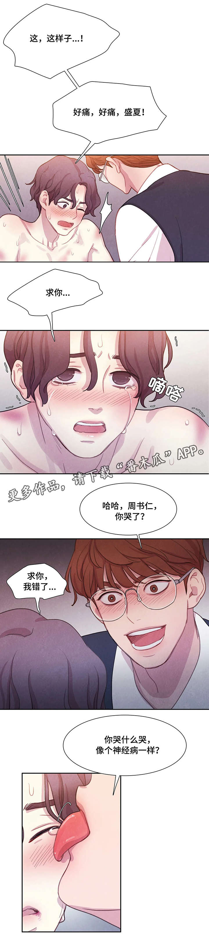 浴血阻击电影西瓜漫画,第6章：有趣2图