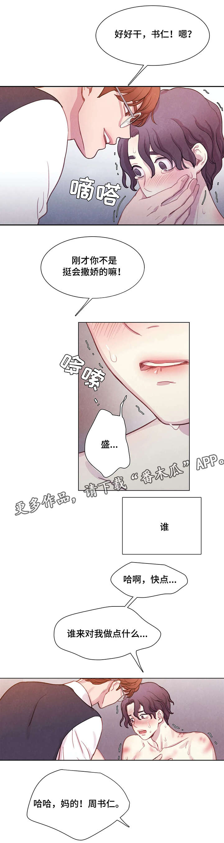 浴血阻击电影西瓜漫画,第6章：有趣4图