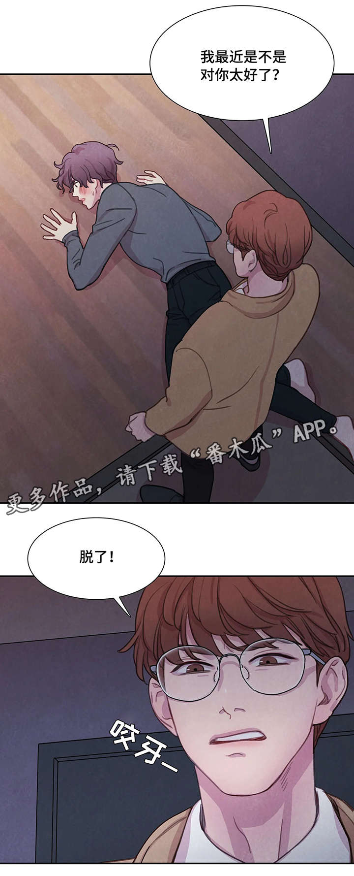 与血族共生漫画免费阅读下拉式六漫画漫画,第6章：有趣2图