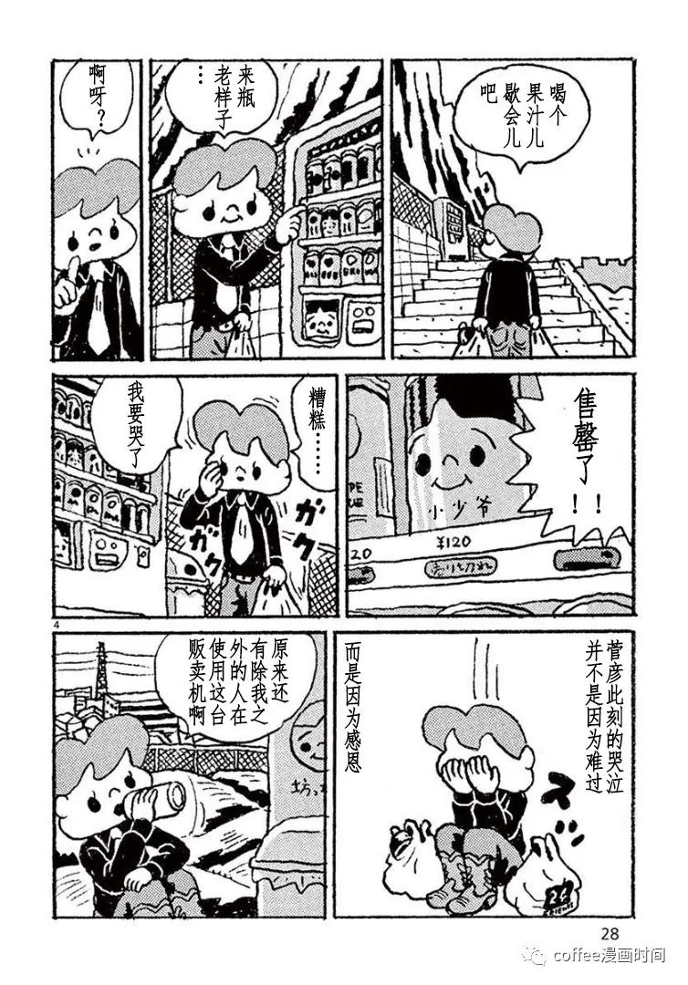 野山镇漫画,第2话4图