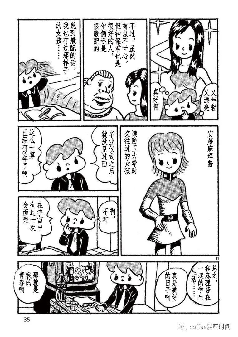 野山镇漫画,第2话1图