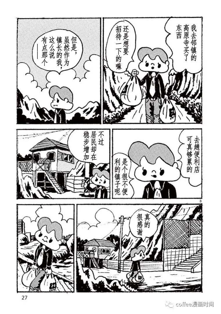 野山镇漫画,第2话3图