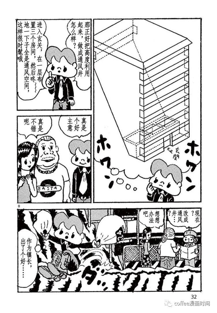 野山镇漫画,第2话3图