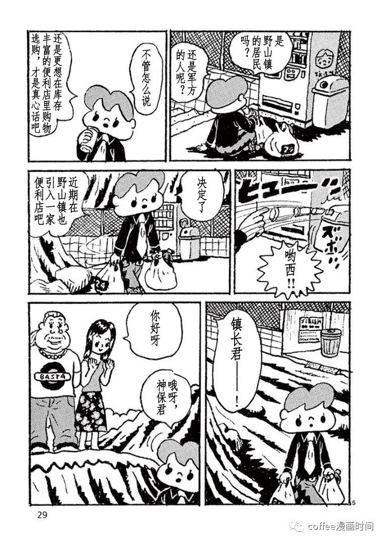 野山镇漫画,第2话5图