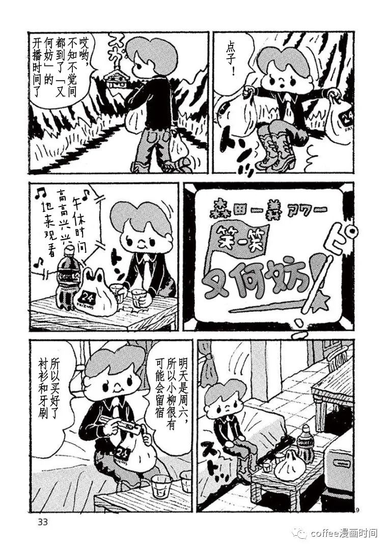 野山镇漫画,第2话4图