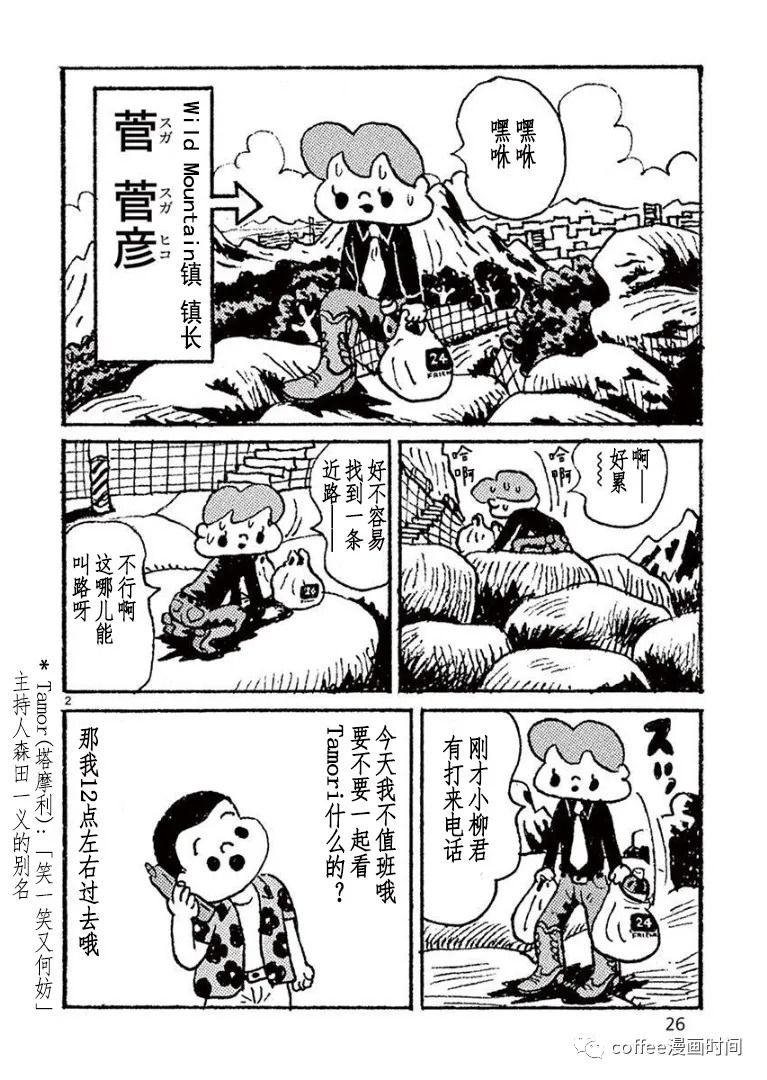 野山镇漫画,第2话2图