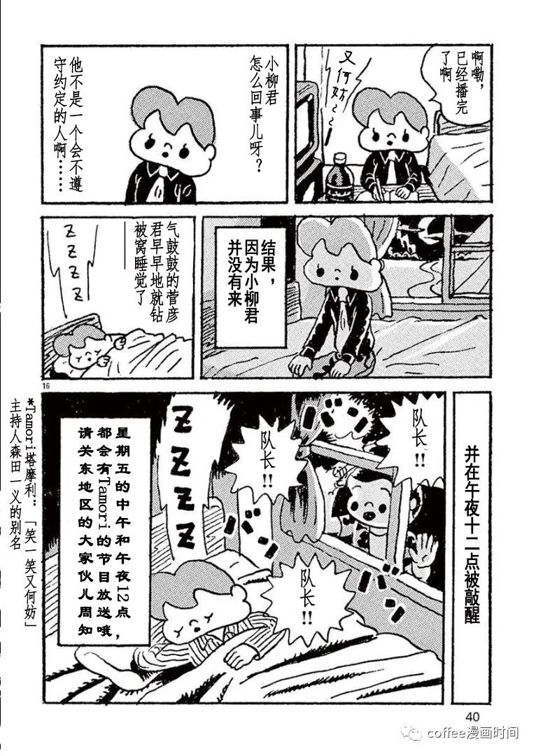 野山镇漫画,第2话1图