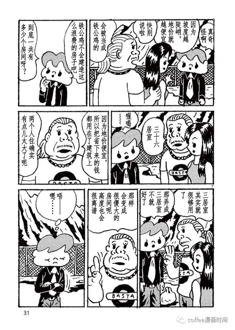 野山镇漫画,第2话2图