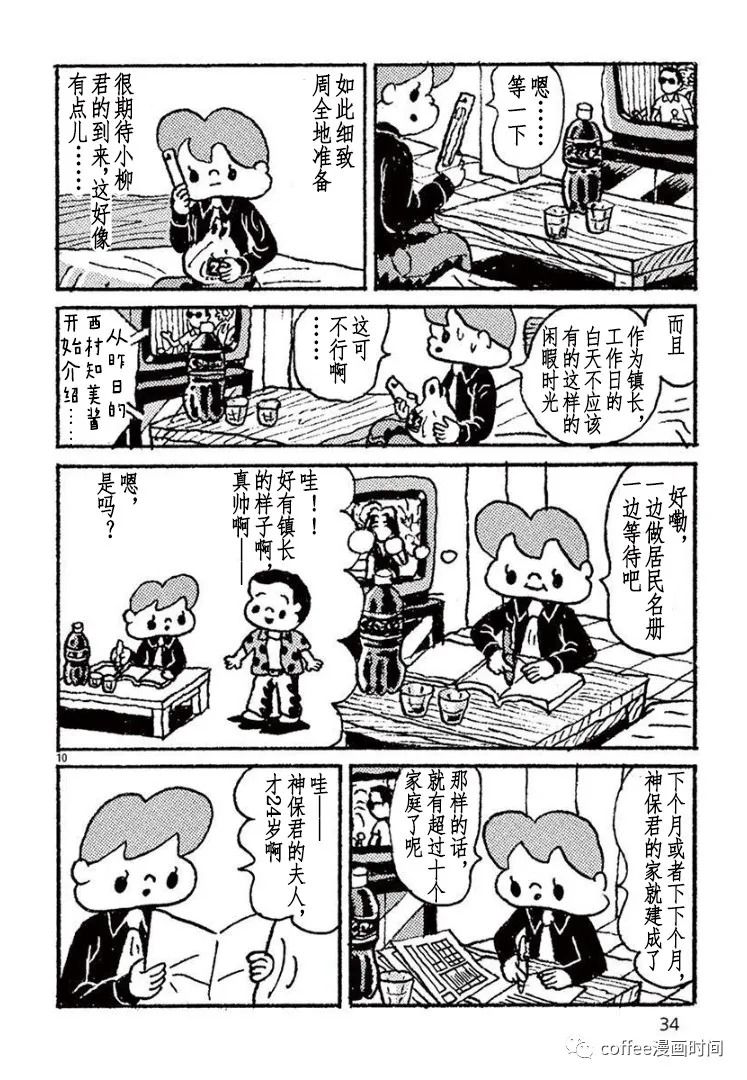 野山镇漫画,第2话5图