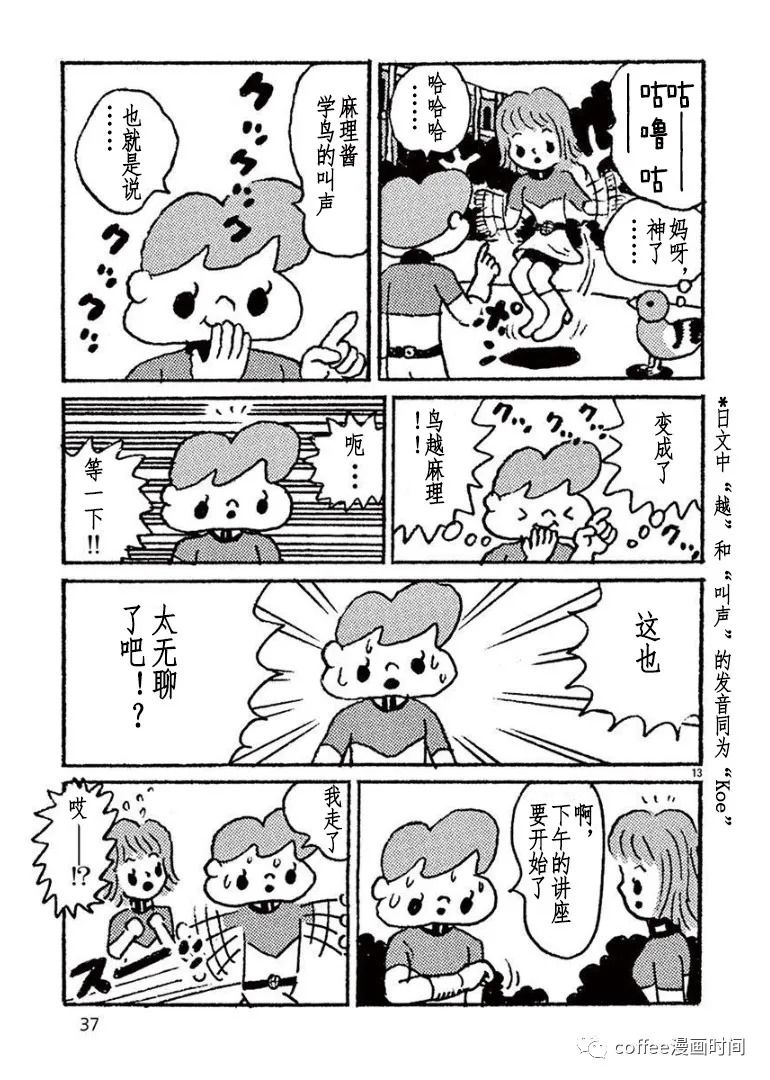 野山镇漫画,第2话3图