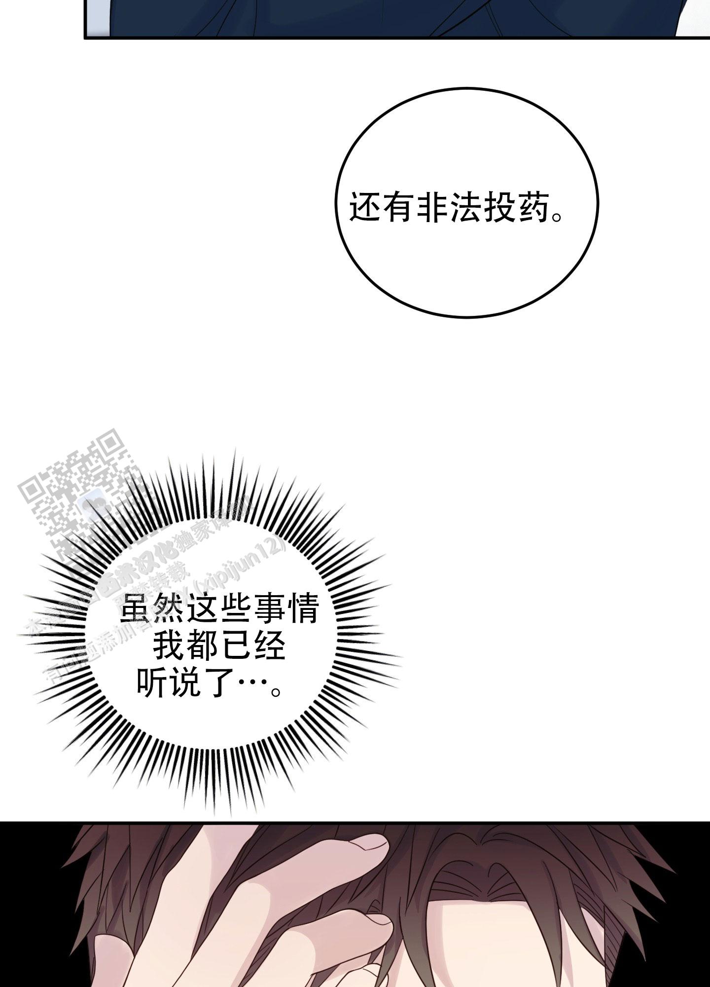 兔子保镖小广漫画,第4话2图