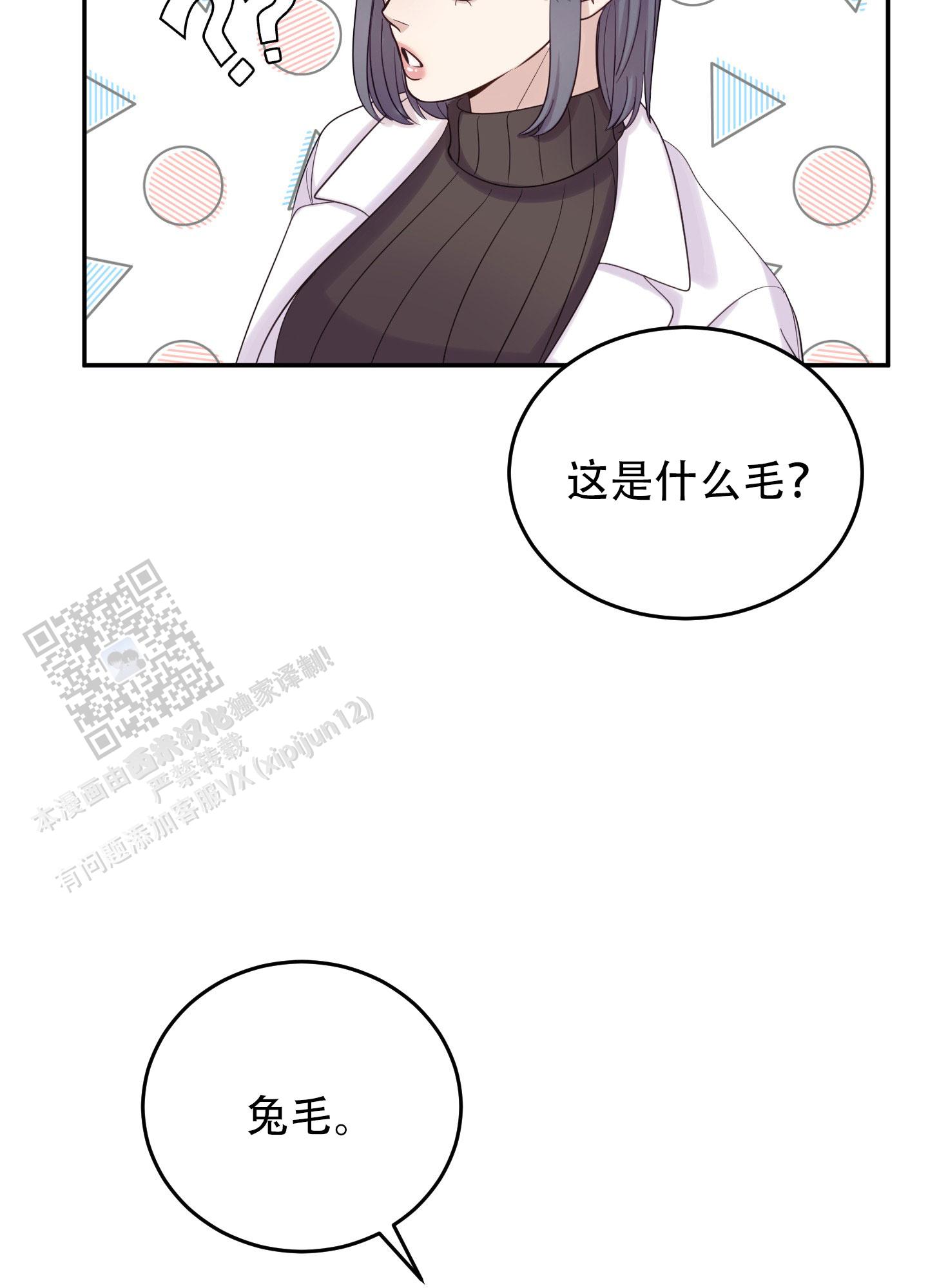 兔子保镖漫画漫画,第7话3图