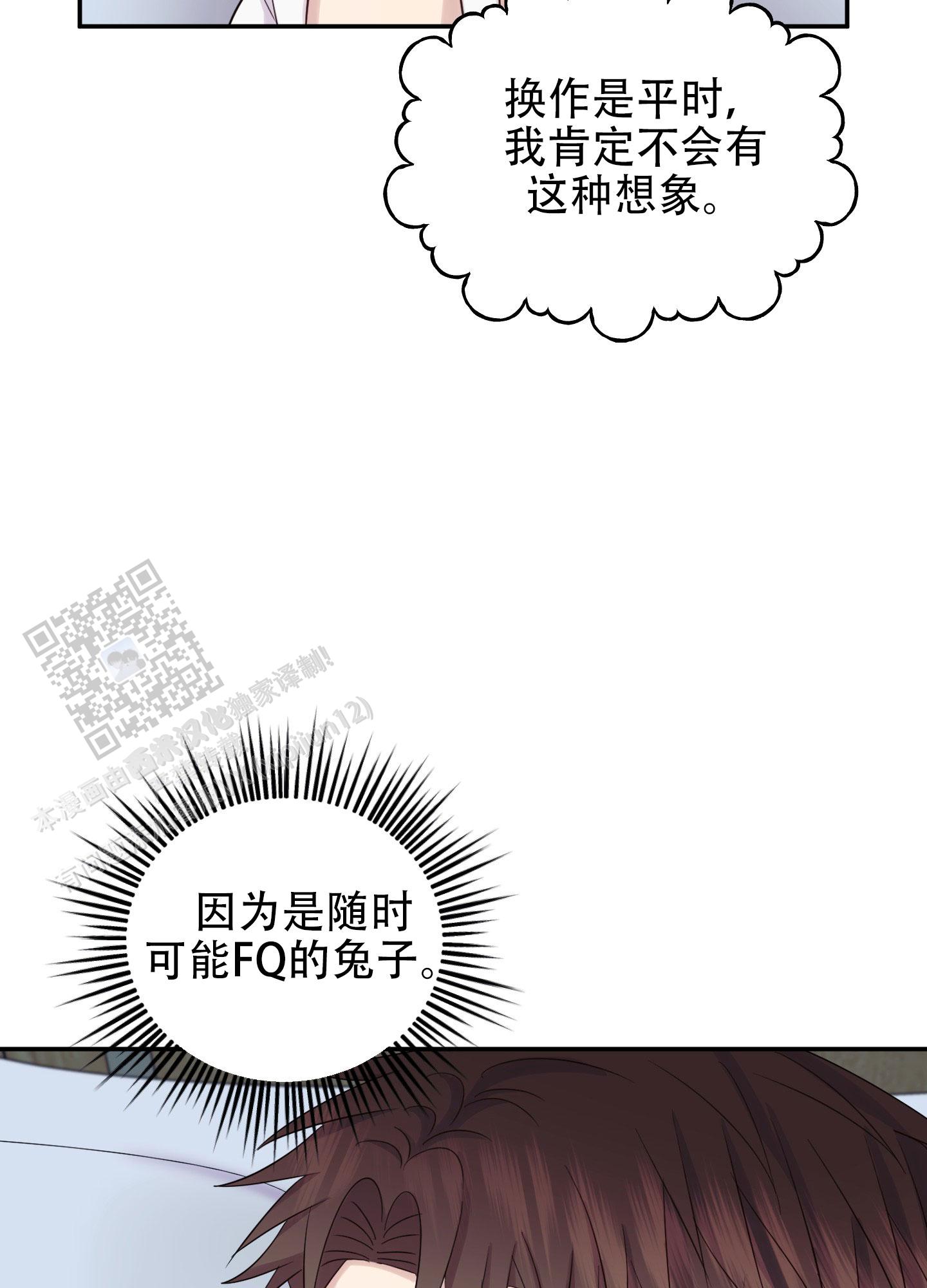 兔子保镖双头蛇漫画免费漫画,第6话3图