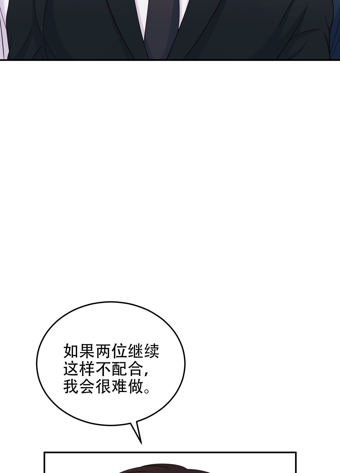 兔子保镖双男主漫画漫画,第3话4图