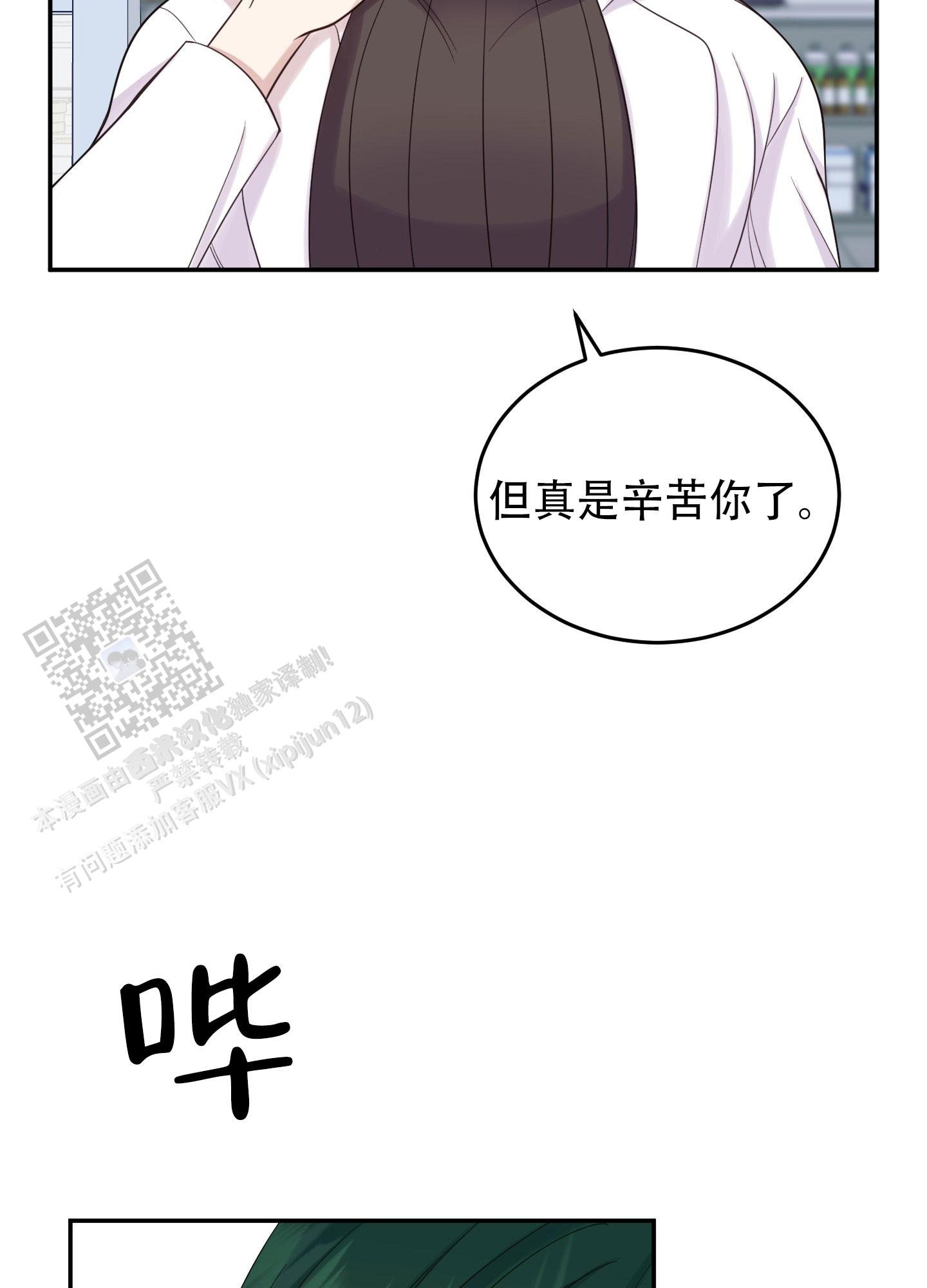 兔子保镖漫画漫画,第7话2图