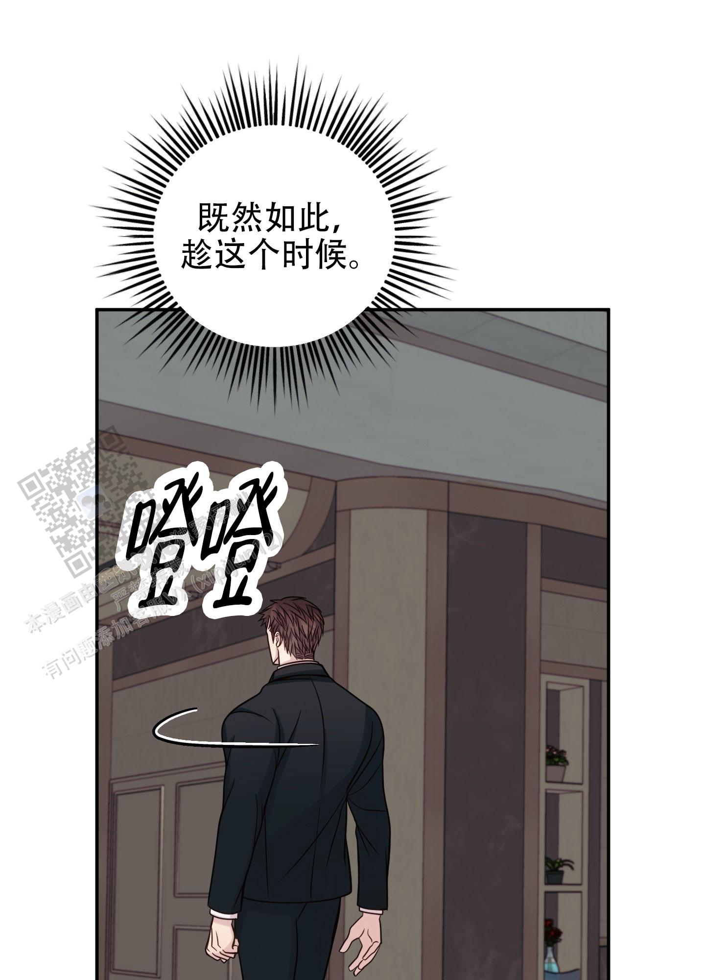 兔子保镖直播漫画,第8话4图