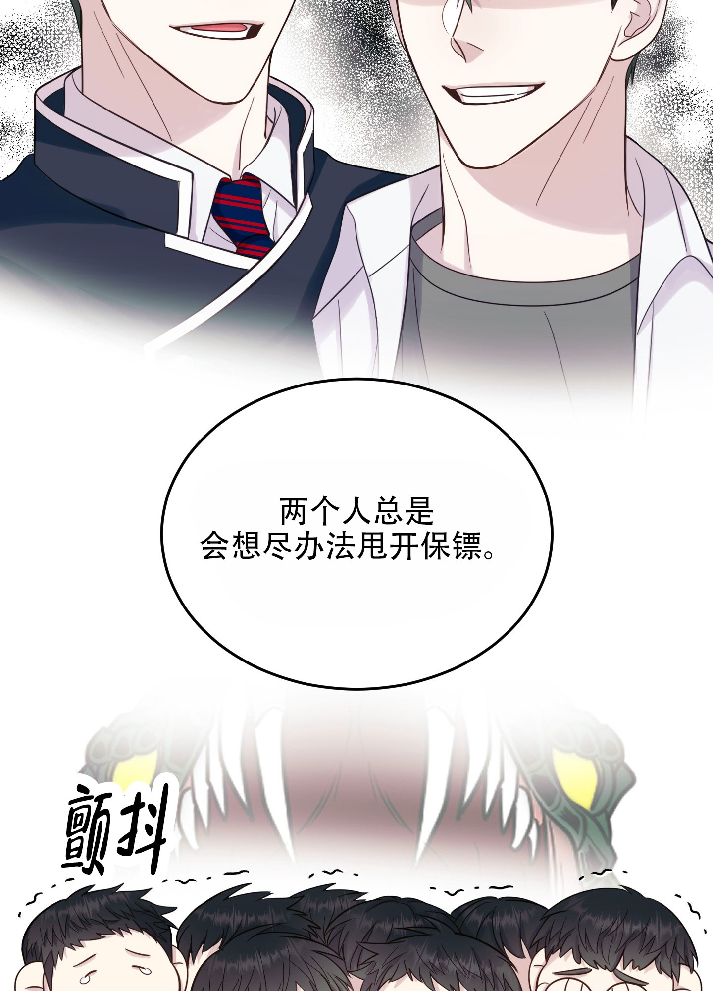 兔子保镖漫画小说叫什么名字漫画,第1话4图