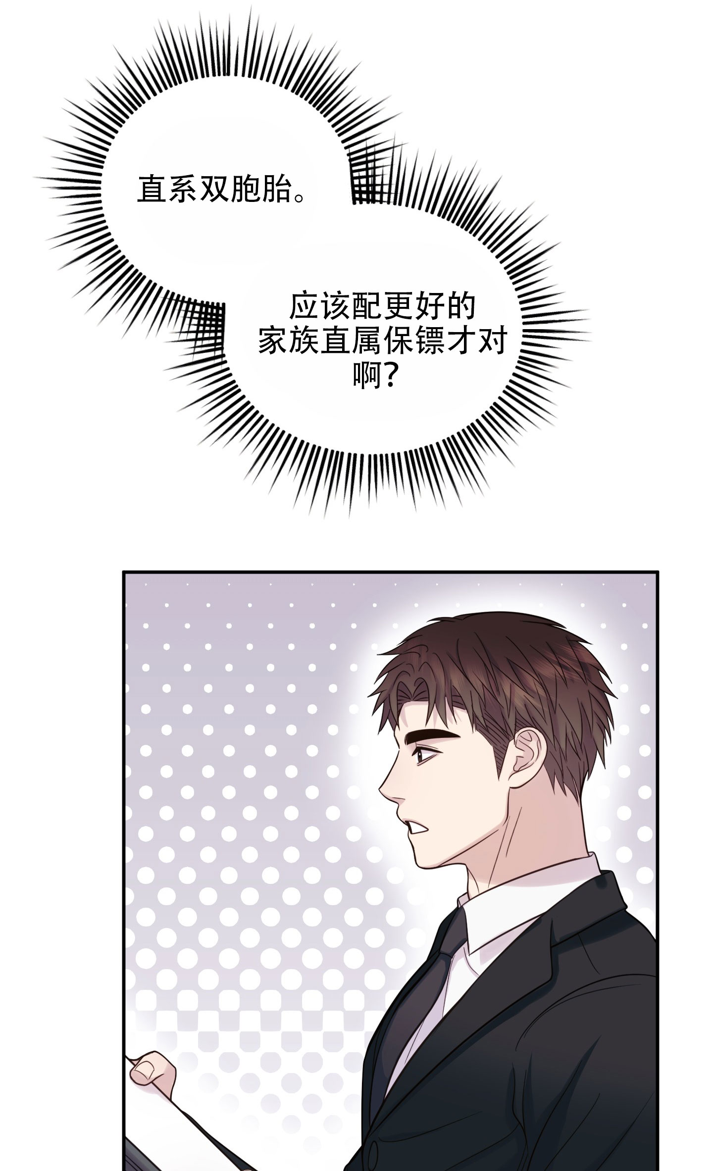 兔子保镖漫画小说叫什么名字漫画,第1话5图