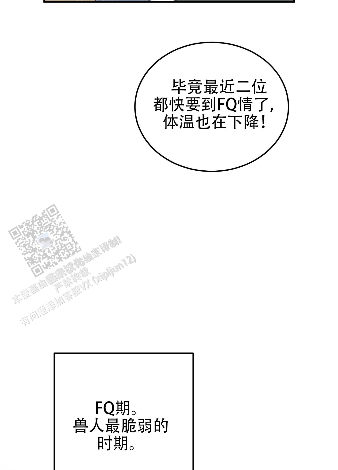 兔子保镖小广漫画,第4话5图