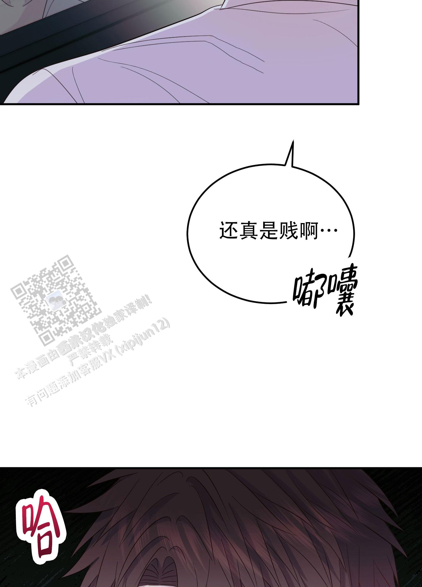 兔子保镖最新漫画,第6话4图